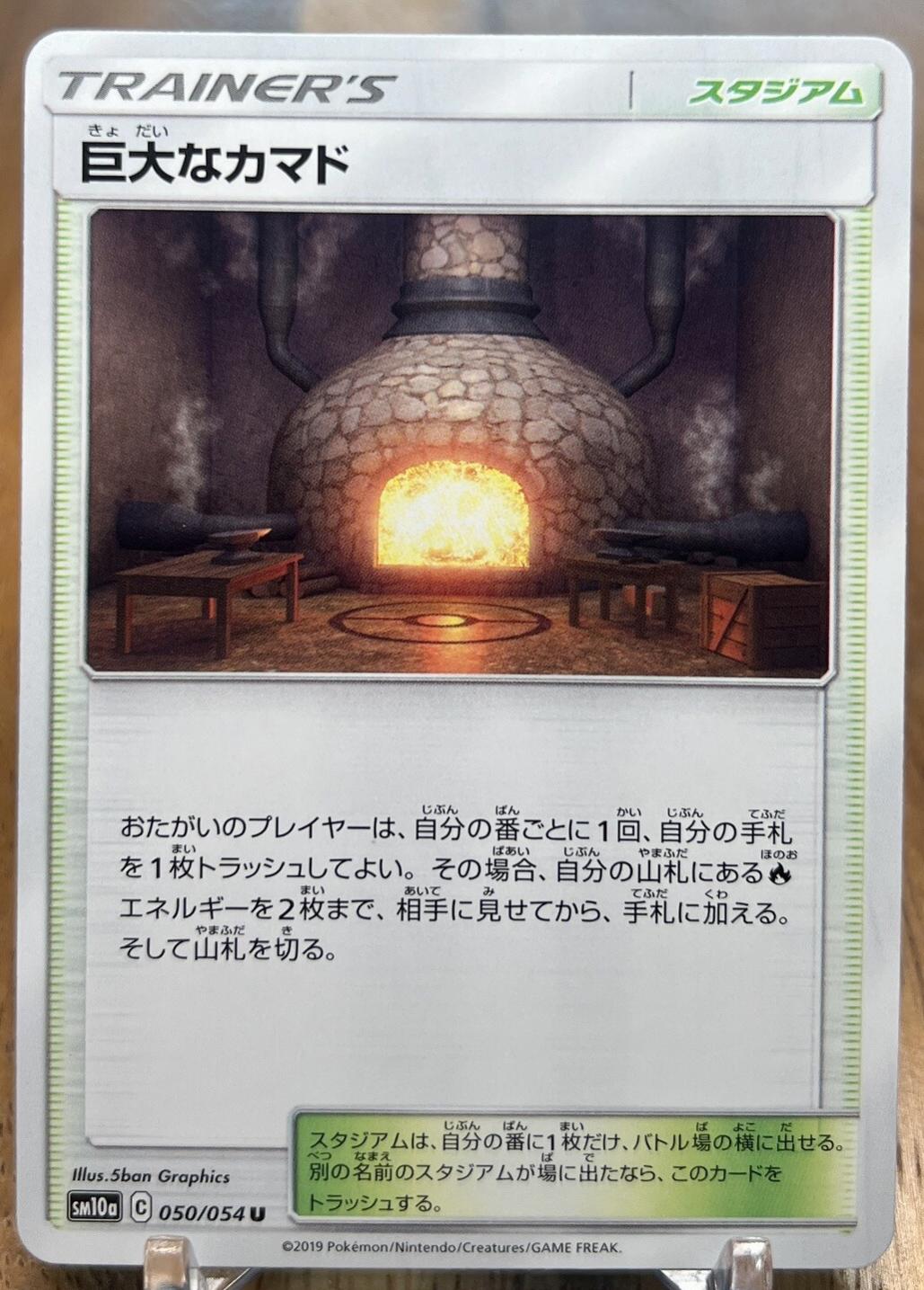 Giant Hearth